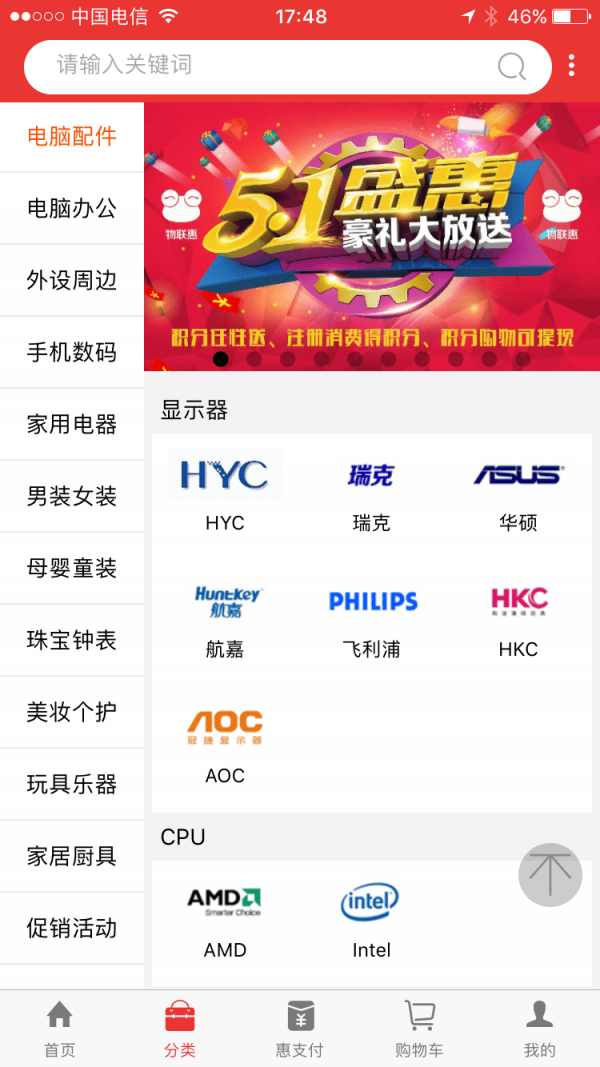 物联惠