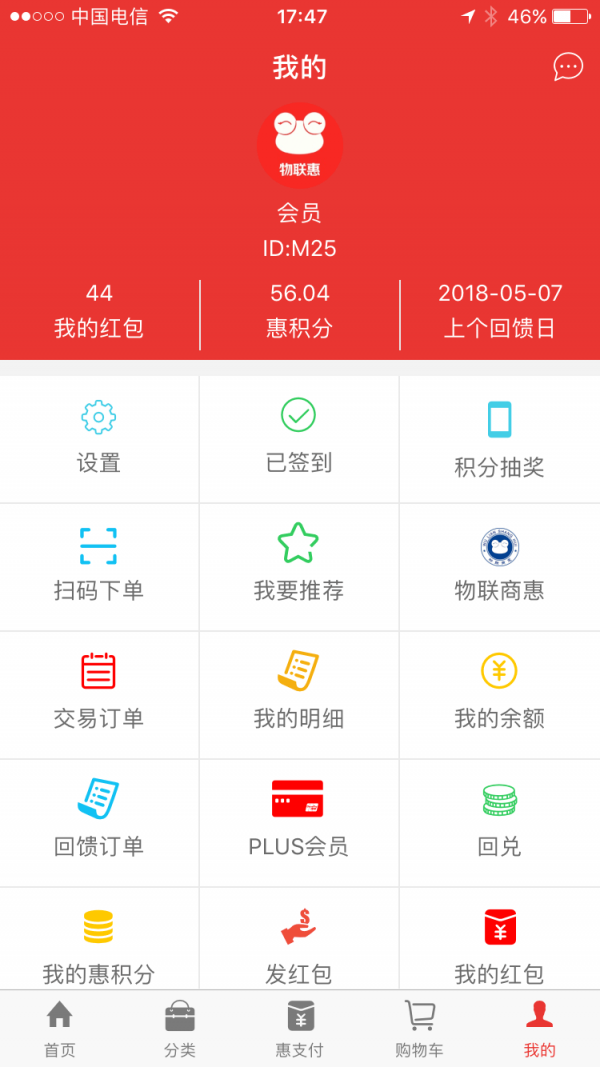 物联惠