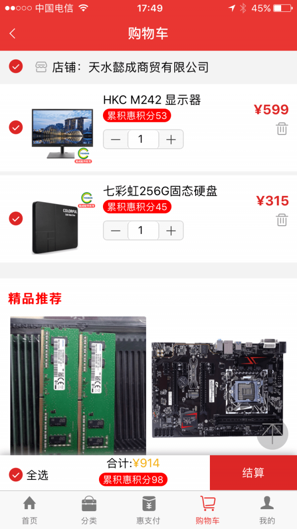 物联惠