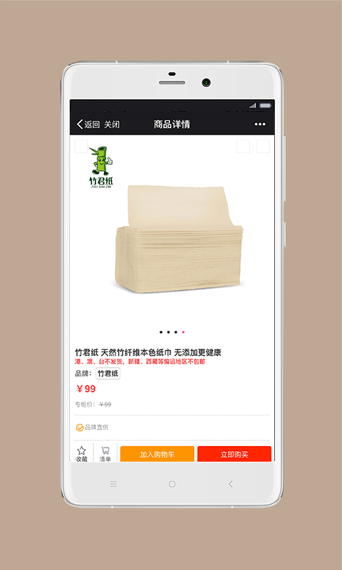 竹君纸