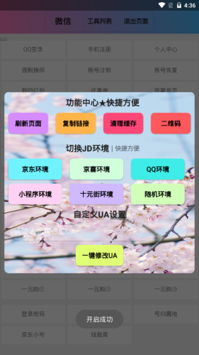 京东工具plus