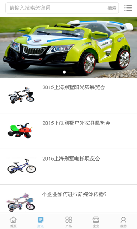 中国童车网