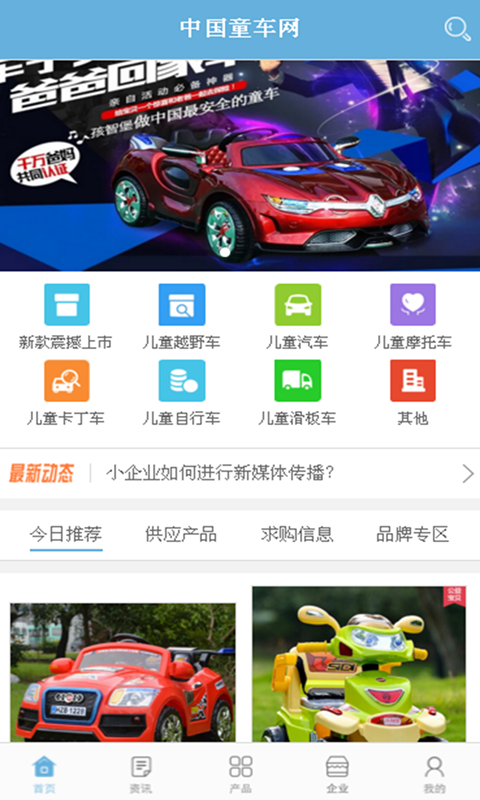 中国童车网