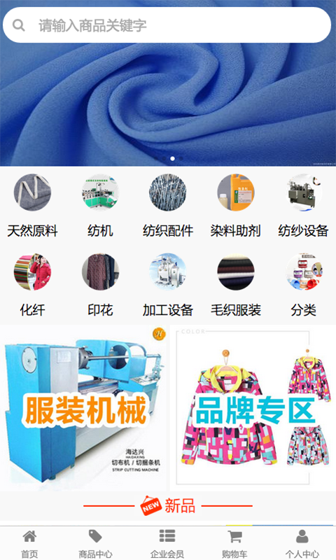 广东纺织平台