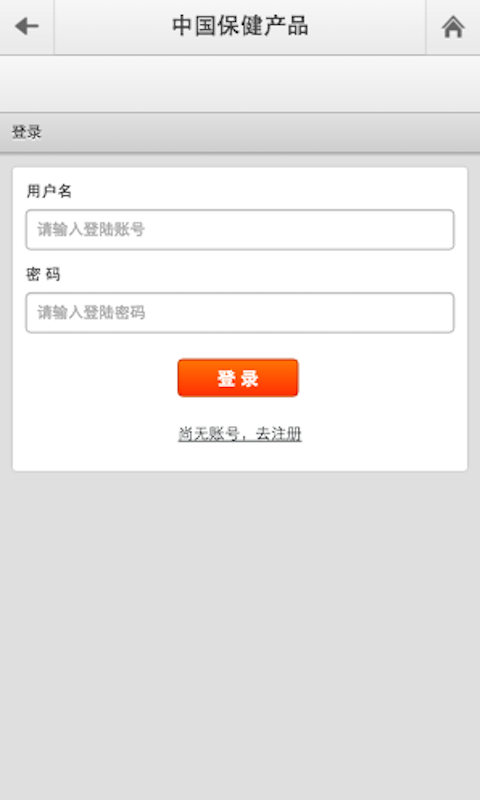 中国保健产品