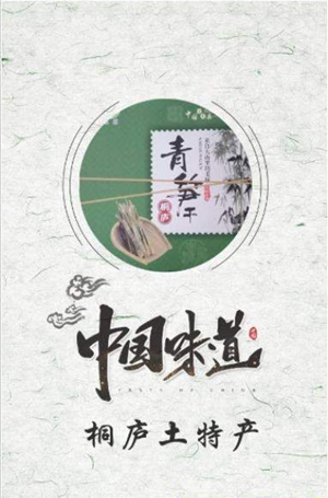 桐庐土特产