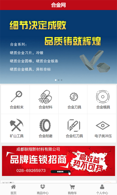 合金网