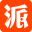 派券