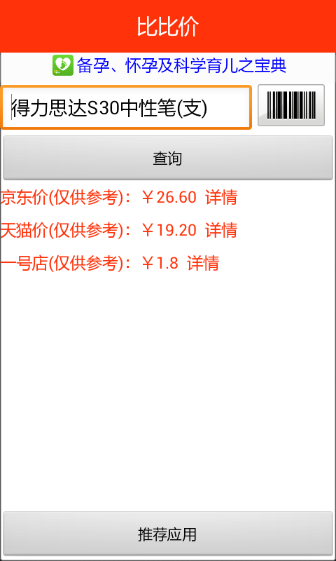 比比价