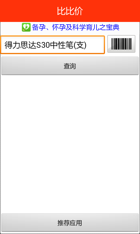 比比价