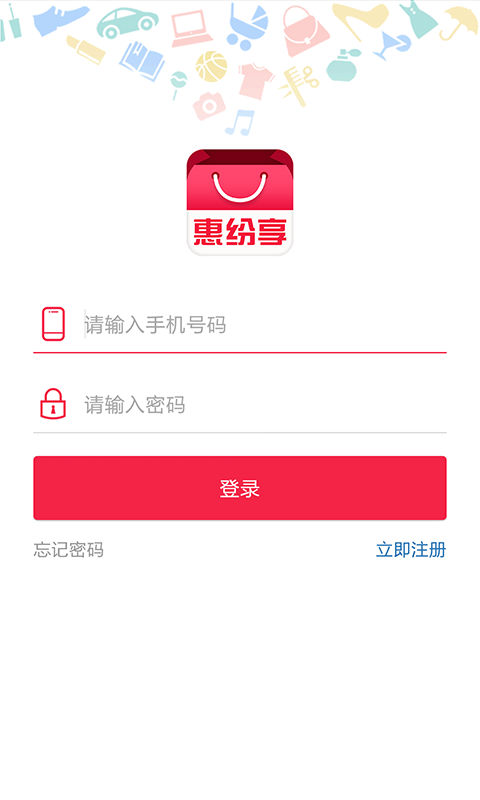 惠纷享
