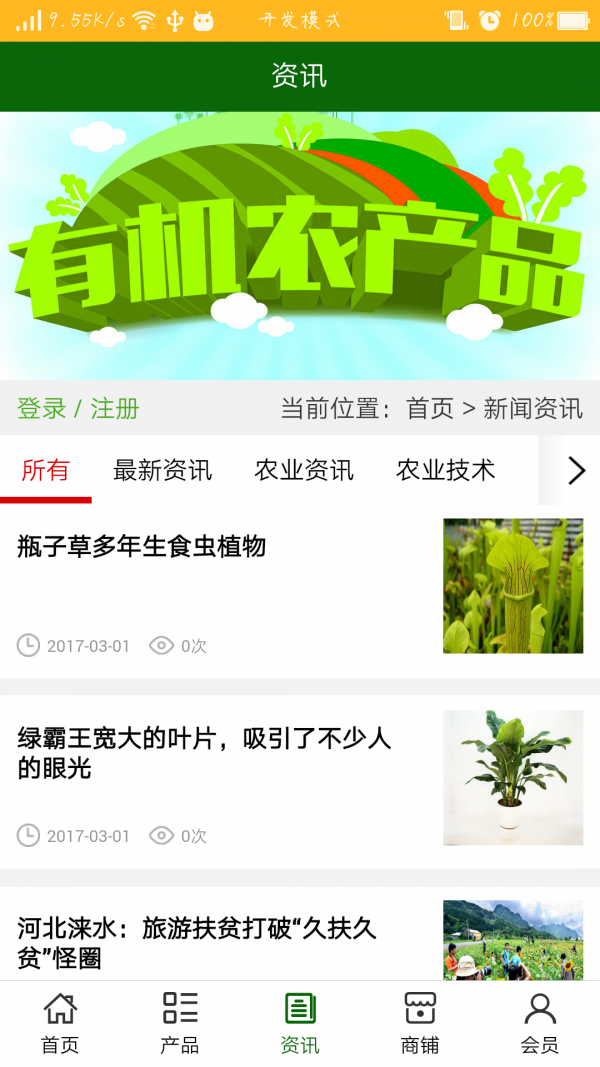 云南农产品交易
