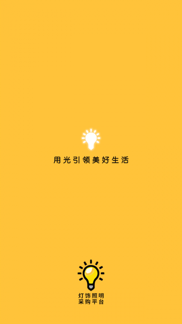 灯饰照明采购平台