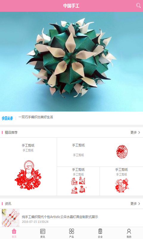 中国手工
