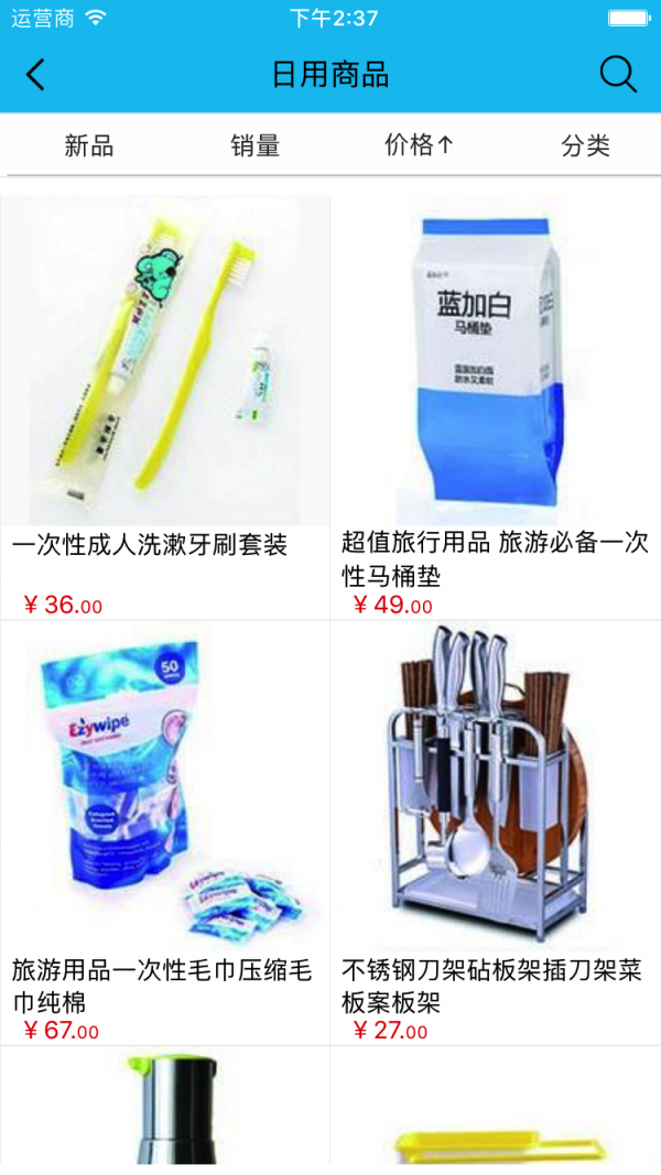 广西日用品平台