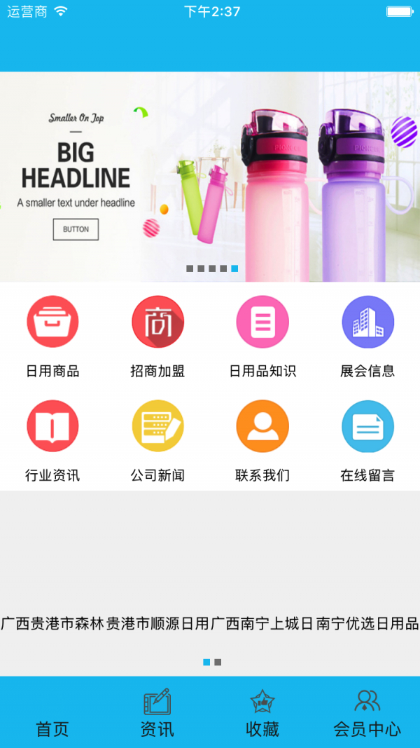 广西日用品平台