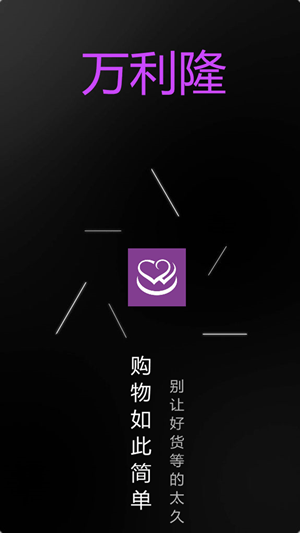 万利隆