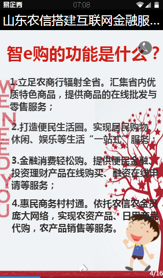 智e购