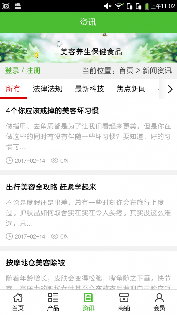 美容养生保健食品