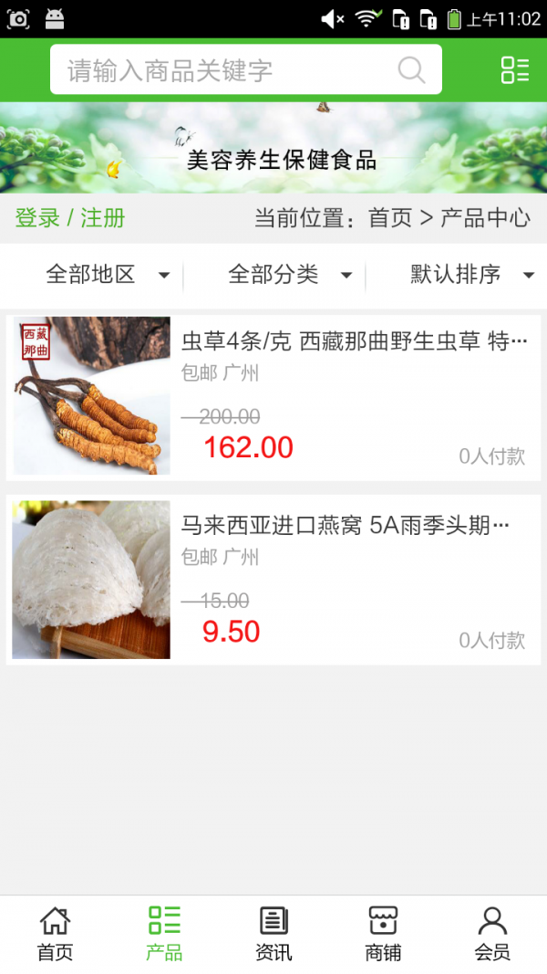 美容养生保健食品