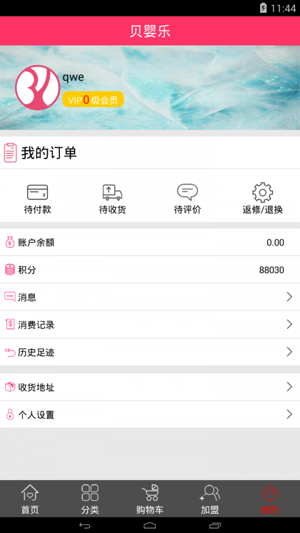 贝婴乐