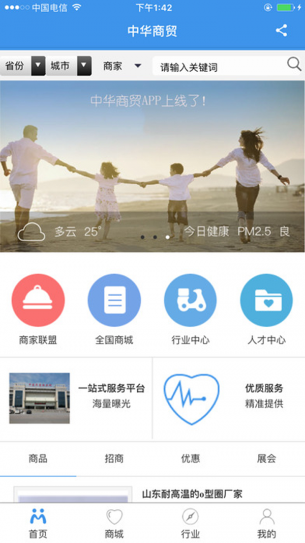 中华商贸