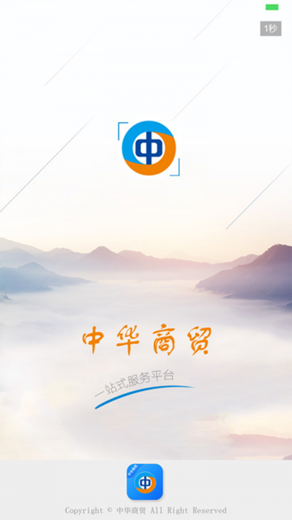 中华商贸