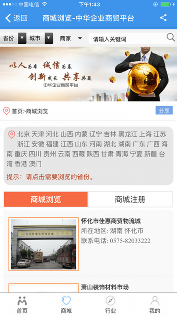 中华商贸
