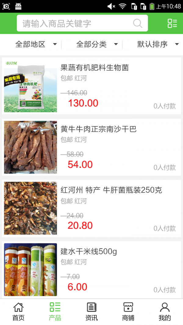 红河农副产品