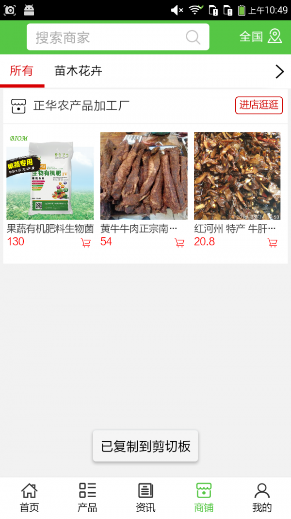 红河农副产品