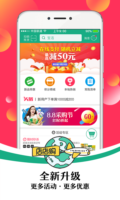 店店购