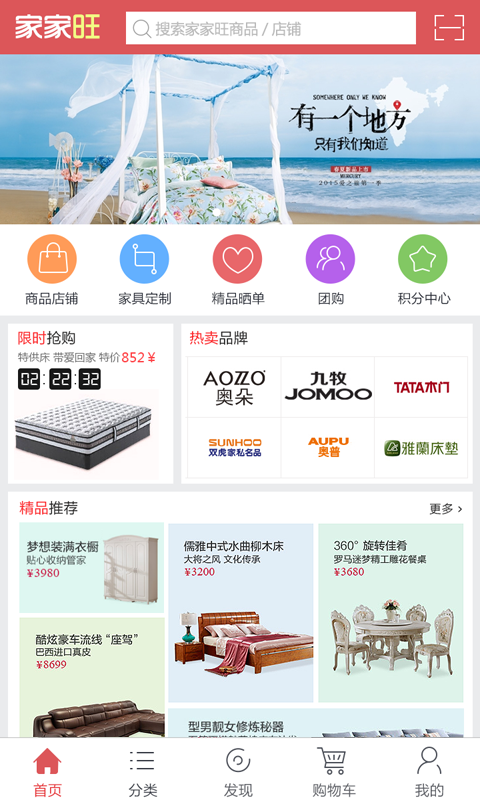 家家旺