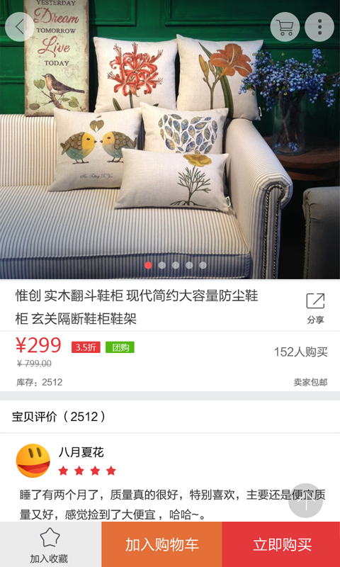 家家旺