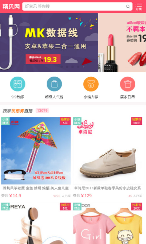 精贝网