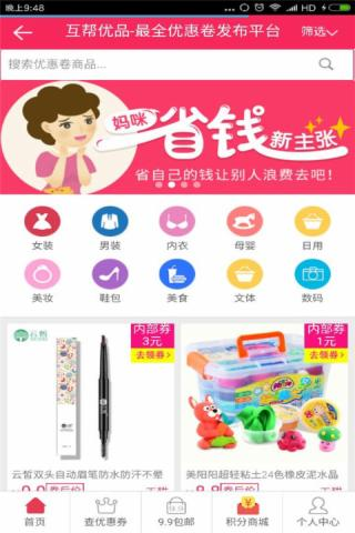 互帮优品