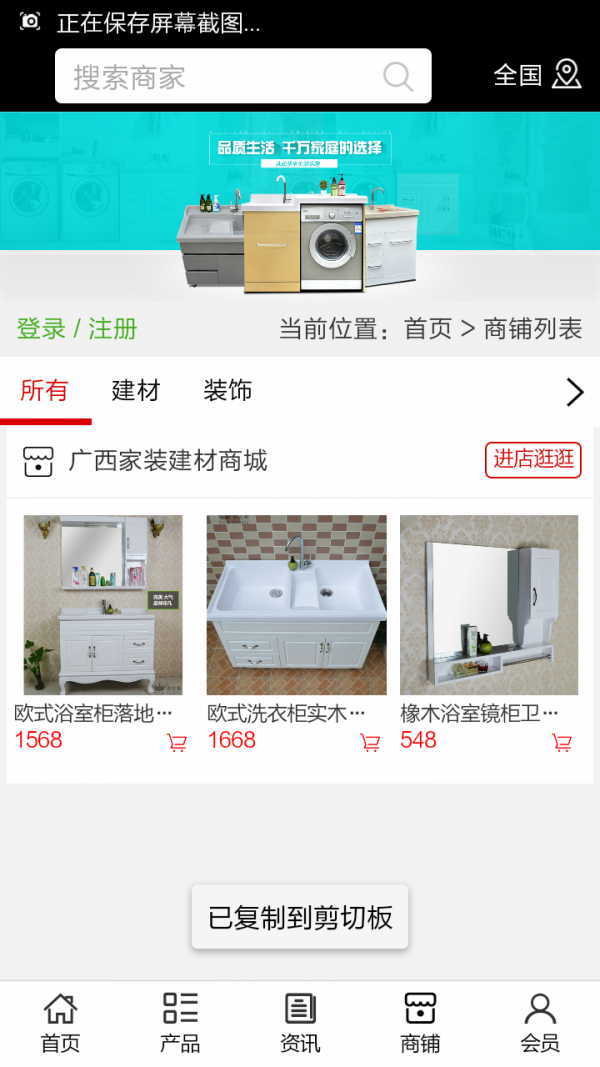广西家装建材商城