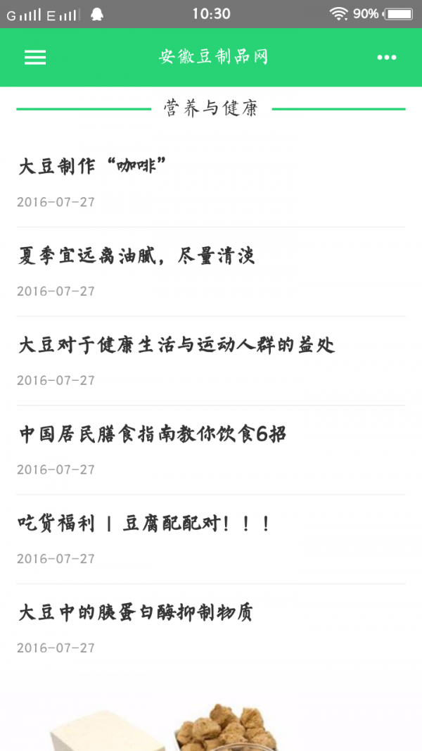 安徽豆制品网