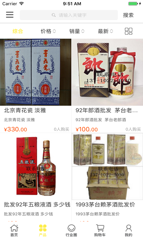 中国酒水交易平台