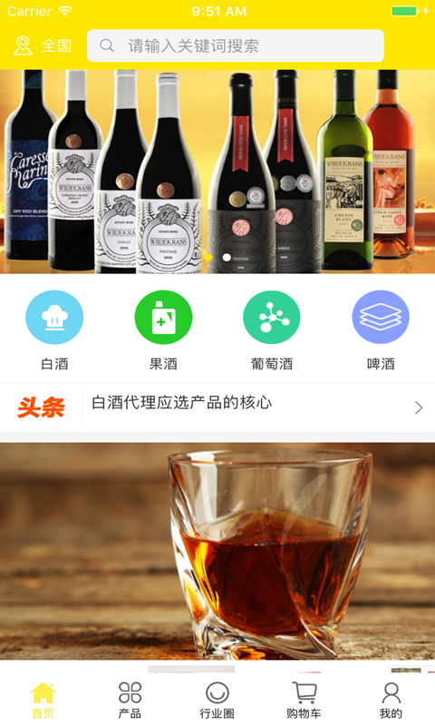 中国酒水交易平台