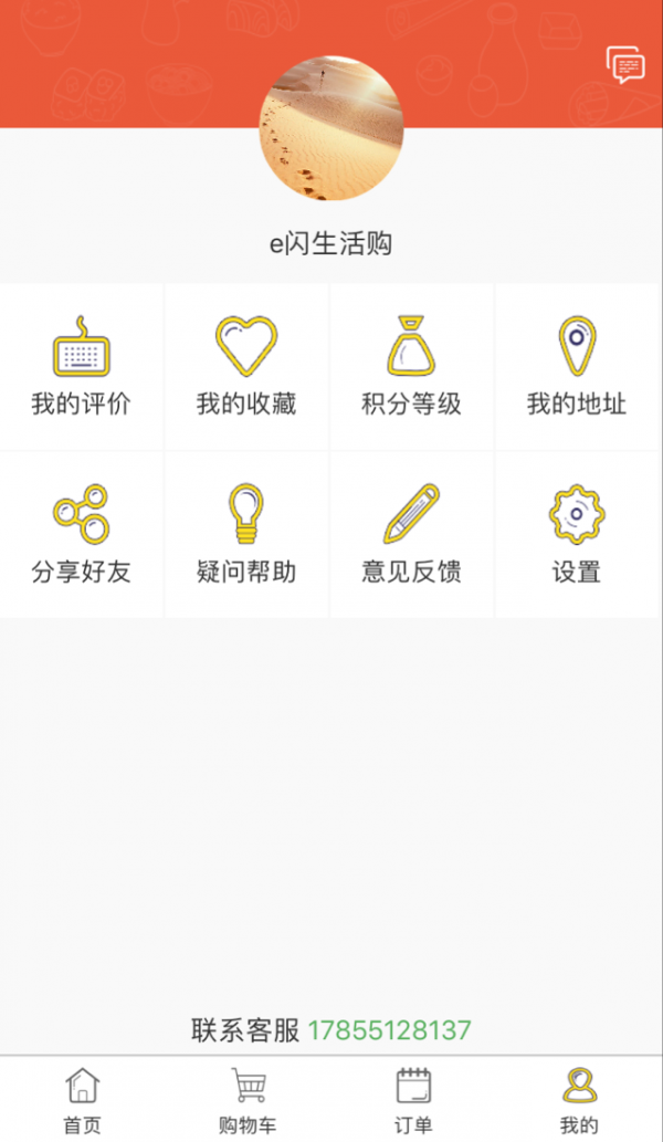 e闪生活购