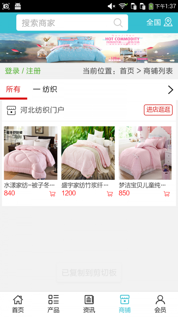 河北纺织门户