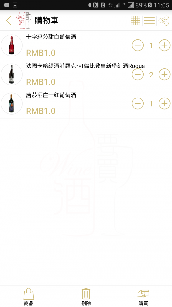 要买酒