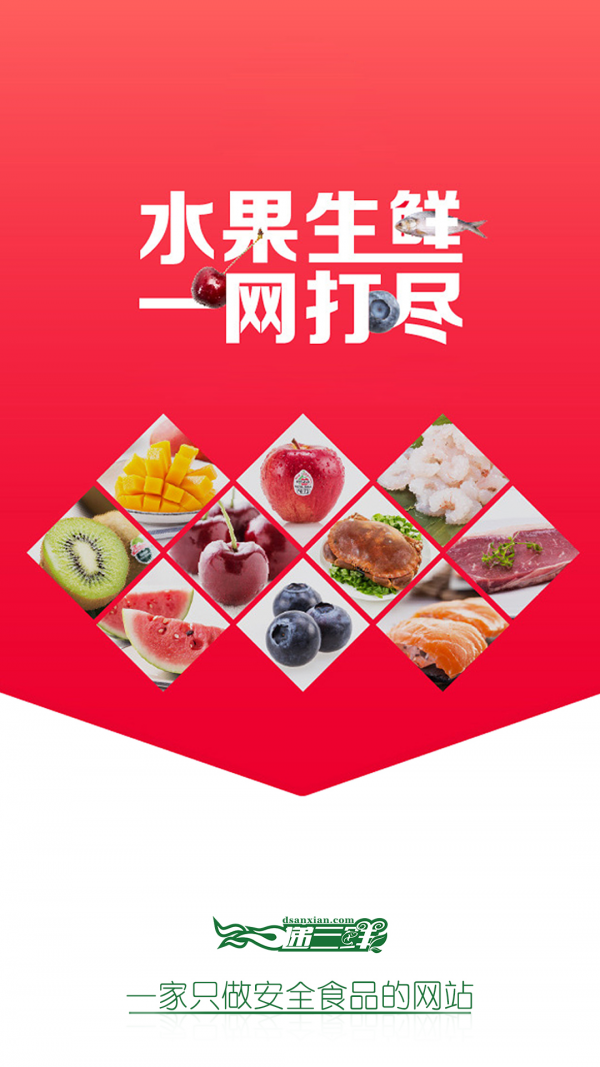 递三鲜