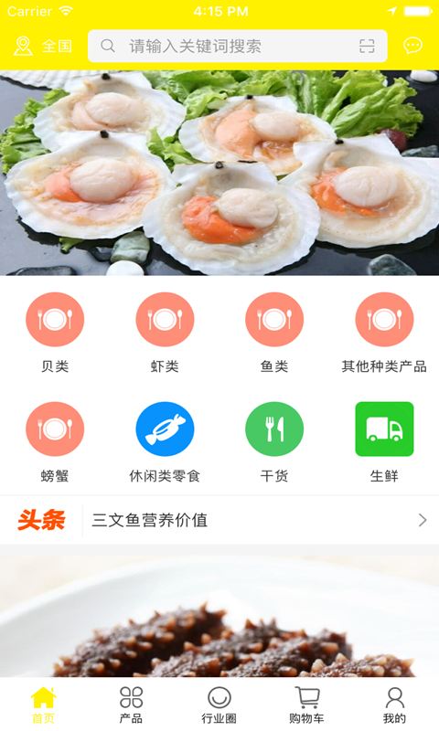 中国水产城