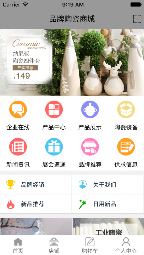 品牌陶瓷商城