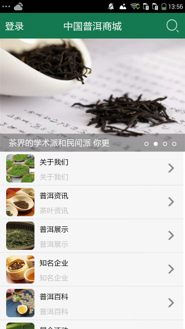 中国普洱商城