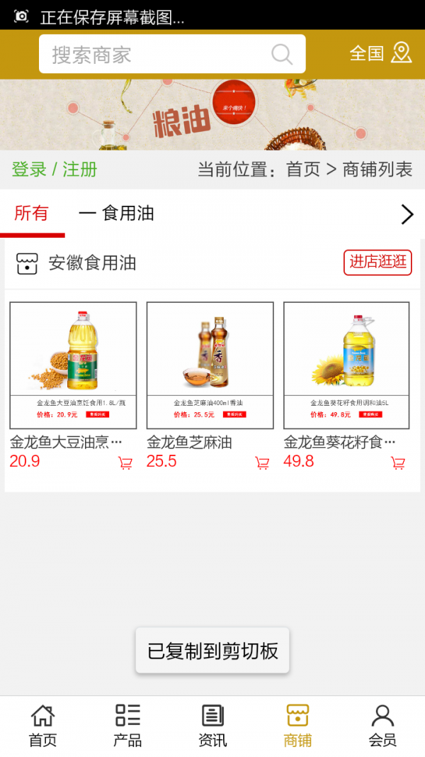 安徽食用油