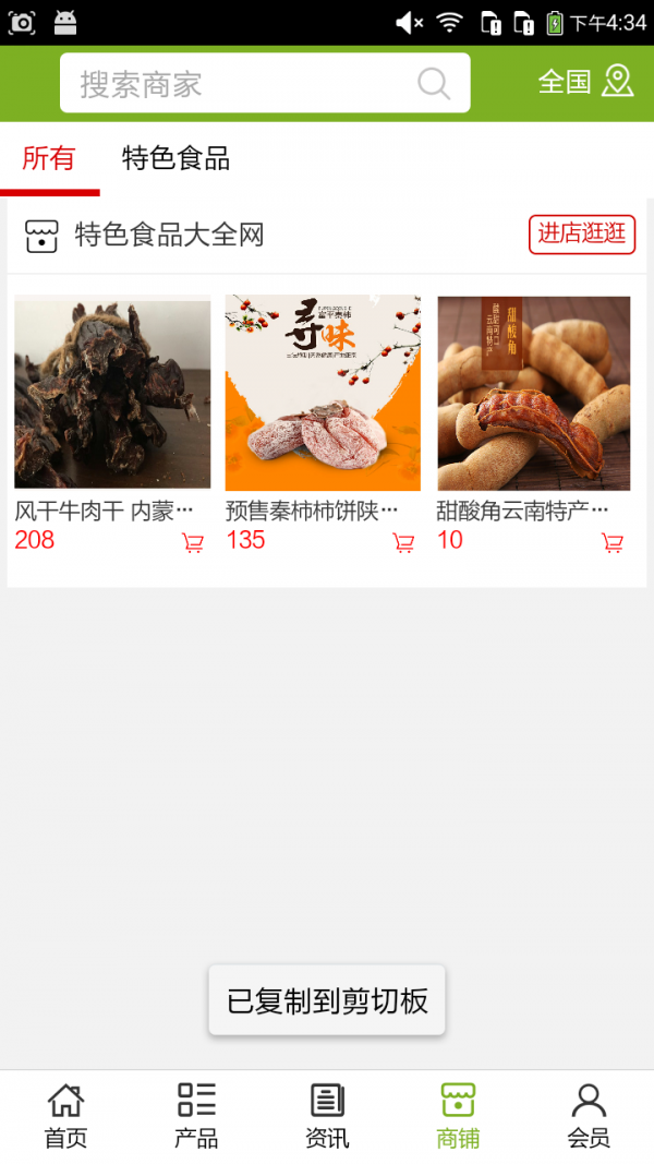 特色食品大全网