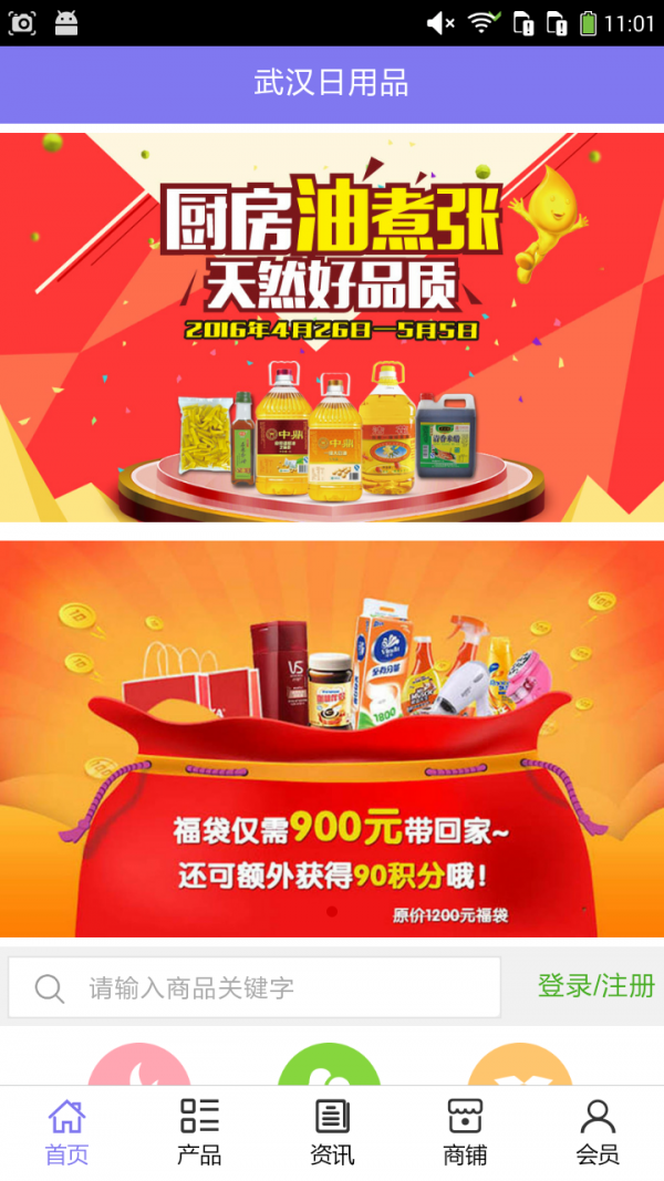 武汉日用品