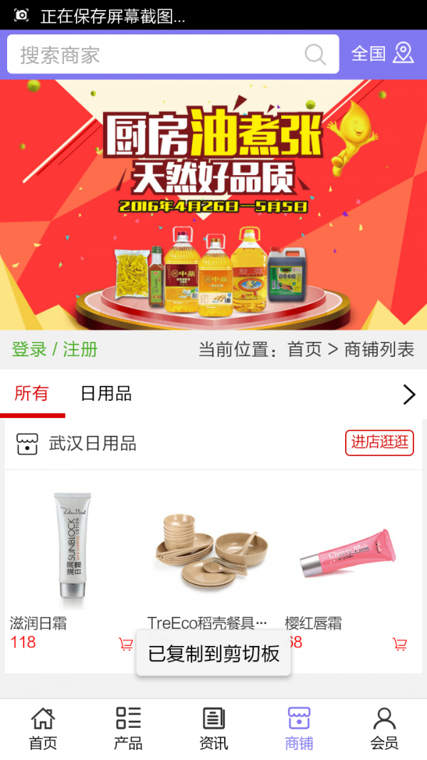武汉日用品